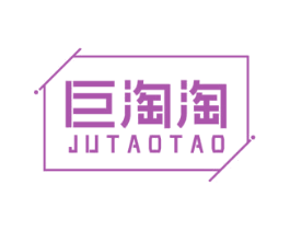 巨淘淘