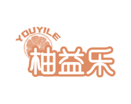 柚益乐