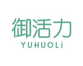 御活力