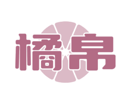 橘帛