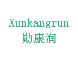 勋康润