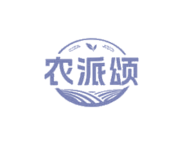 农派颂