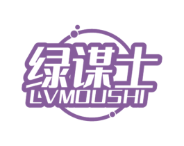 绿谋士