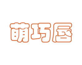 萌巧唇