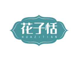 花子恬