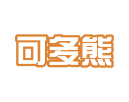可多熊