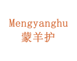 蒙羊护