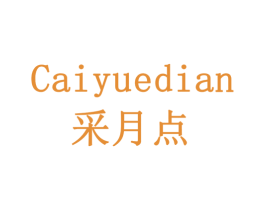 采月点