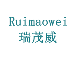 瑞茂威