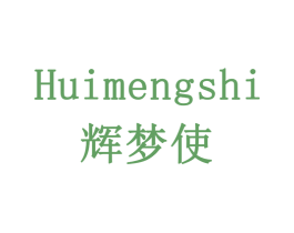 辉梦使