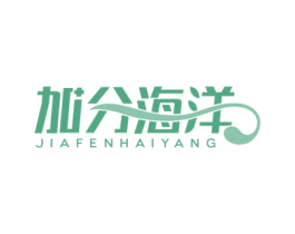 加分海洋