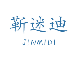靳迷迪