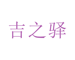 商标效果图