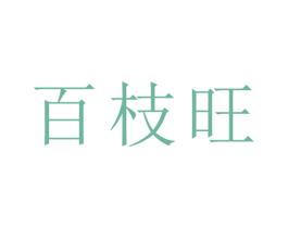 商标效果图