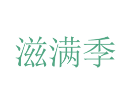商标效果图