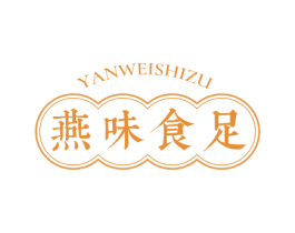 燕味食足 第30类小食配料商标转让 注册号71723903