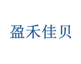 盈禾佳贝