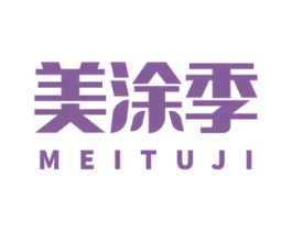 美涂季