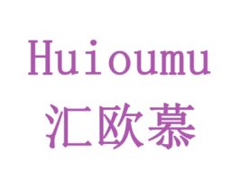 汇欧慕