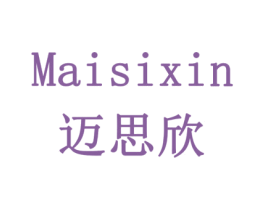 迈思欣