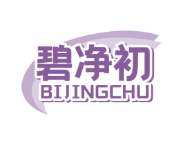 碧净初