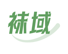袜域 第25类服装鞋帽商标转让 注册号82605976