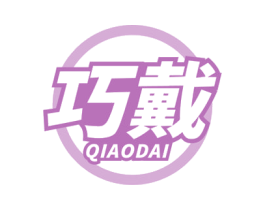 巧戴