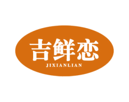 吉鲜恋