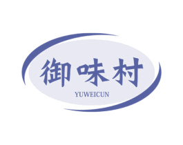 御味村 第30类小食配料商标转让 注册号73514762