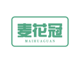 麦花冠