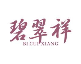 碧翠祥