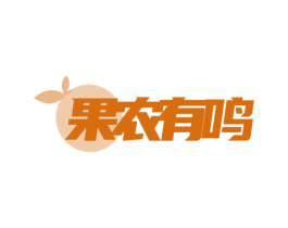 果农有鸣 第29类食品商标转让 注册号82222872