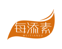 每添素