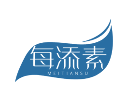 每添素