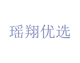 瑶翔优选