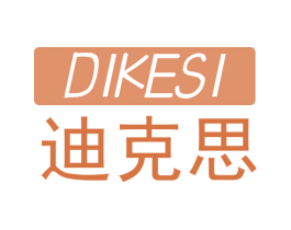 迪克思