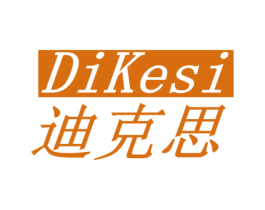 迪克思