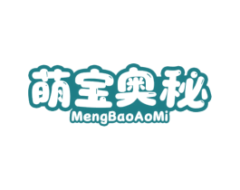 萌宝奥秘