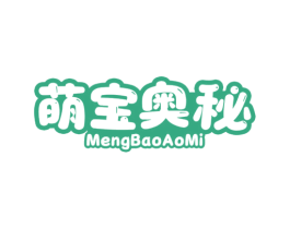 萌宝奥秘