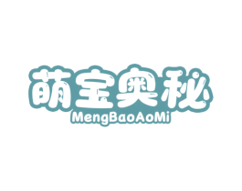 萌宝奥秘