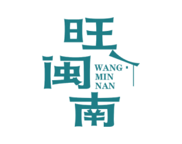 旺闽南