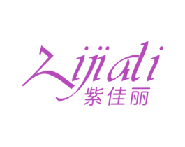 紫佳丽