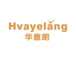 华意朗 HVAYELANG
