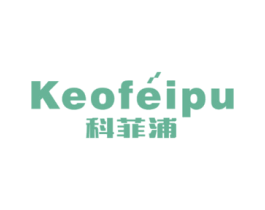 科菲浦 KEOFEIPU