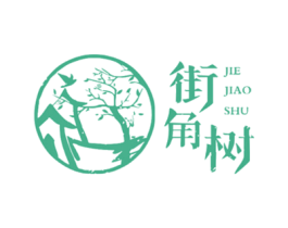 街角树