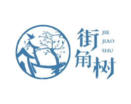 街角树