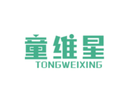 童维星