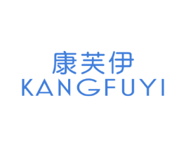 康芙伊