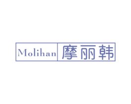 摩丽韩