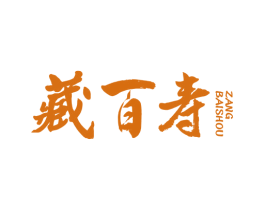 藏百寿